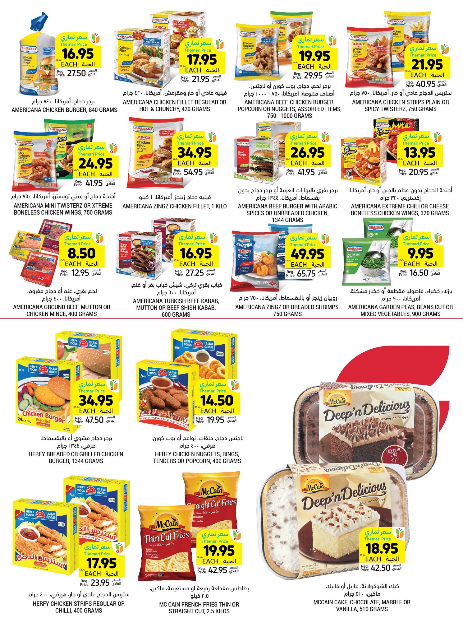 tamimi-markets offers from 25dec to 31dec 2024 عروض أسواق التميمى من 25 ديسمبر حتى 31 ديسمبر 2024 صفحة رقم 14